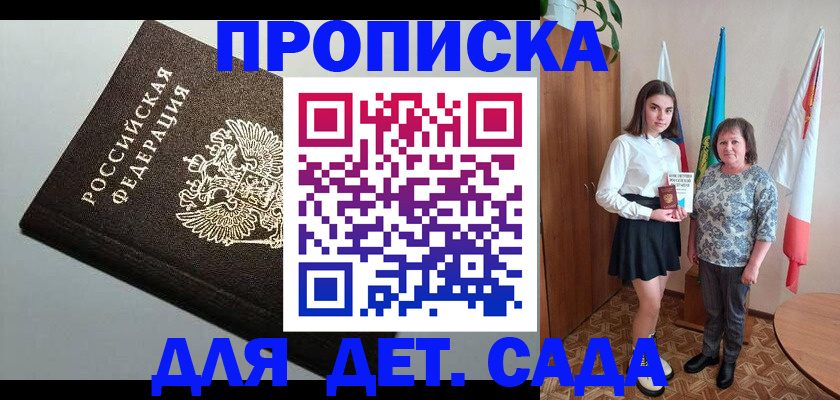 прописка для работы в Керчи